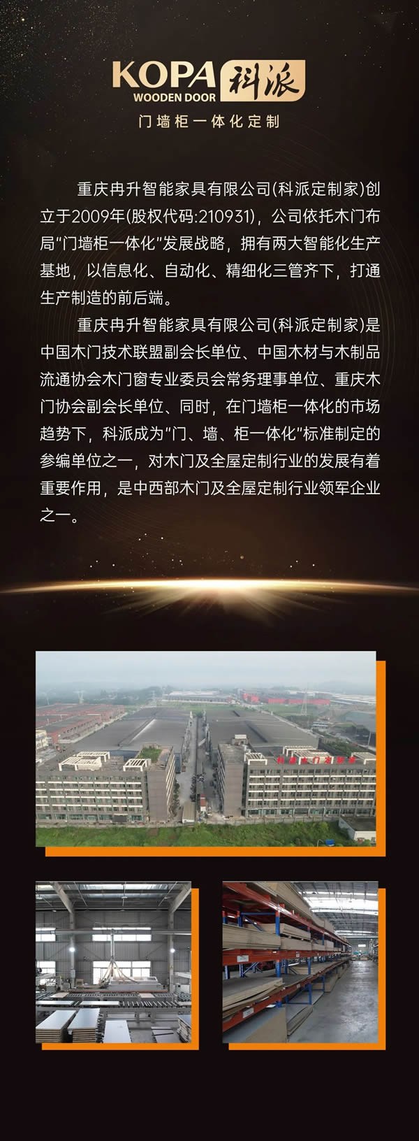 科派品牌华丽升级，开启家居新征程
